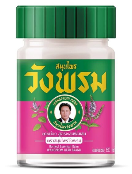 بلسم وانغ بروم الوردي ٥٠ غرام